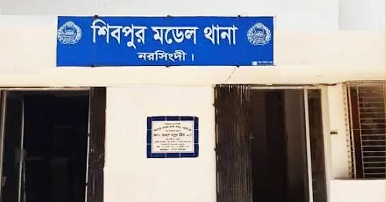 শিবপুর মডেল থানা